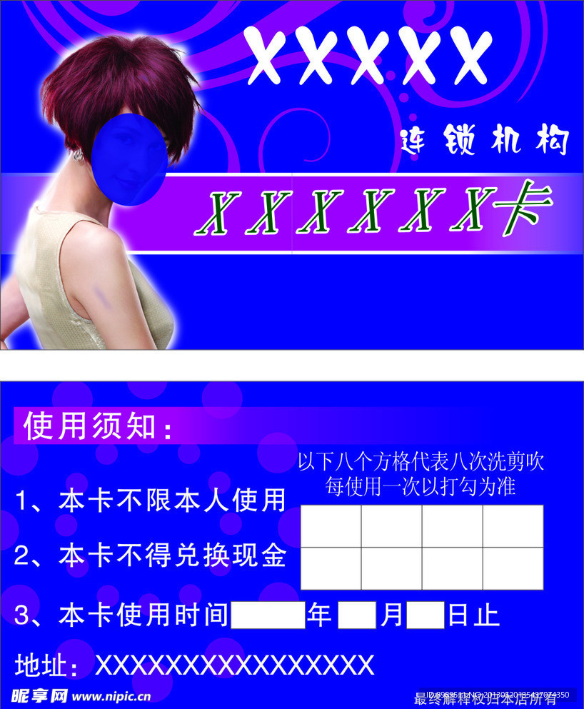美发卡