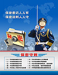 保密守则 军队