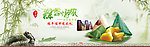 端午节粽子 首页大图