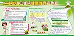 健康教育