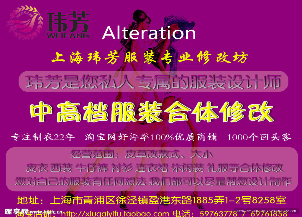玮芳制衣 高级定制