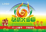 六一儿童节