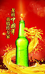 啤酒海报