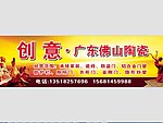 陶瓷店招