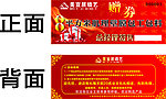 美宜居 墙艺 优惠券