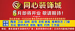 装饰城广告