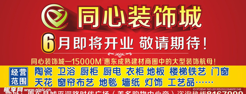 装饰城广告