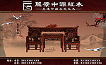 中源红木