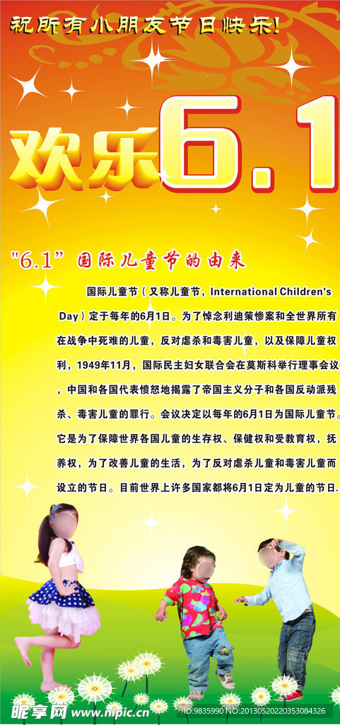 欢乐61儿童节