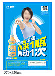 蒙牛优益C活动海报