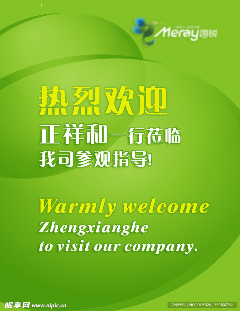 欢迎水牌