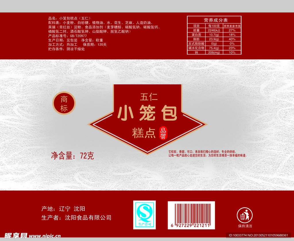 小笼包