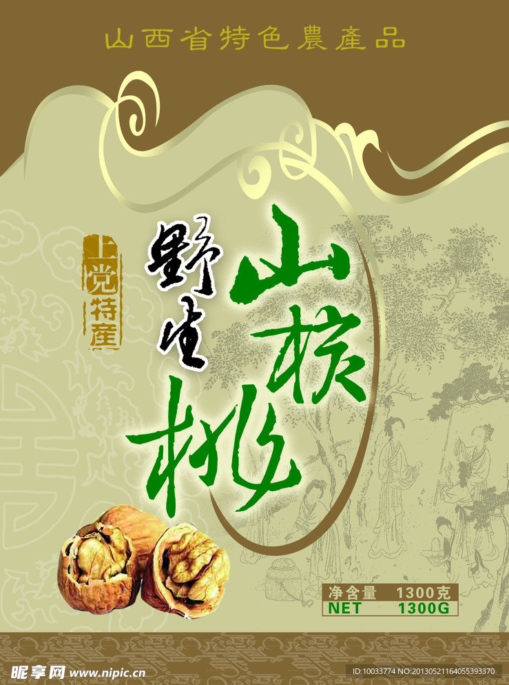 山核桃