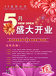 盛大开业彩页