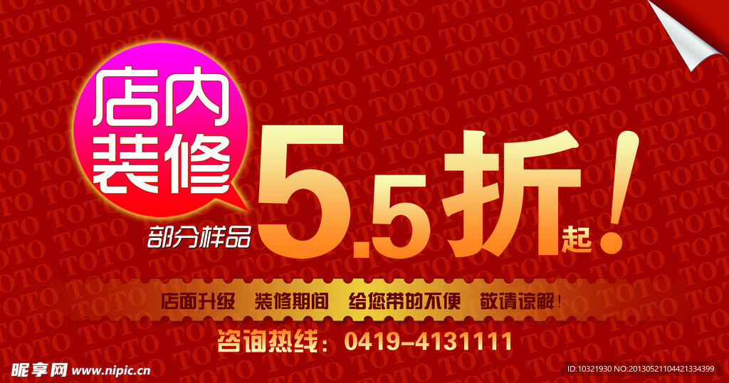 店内装修
