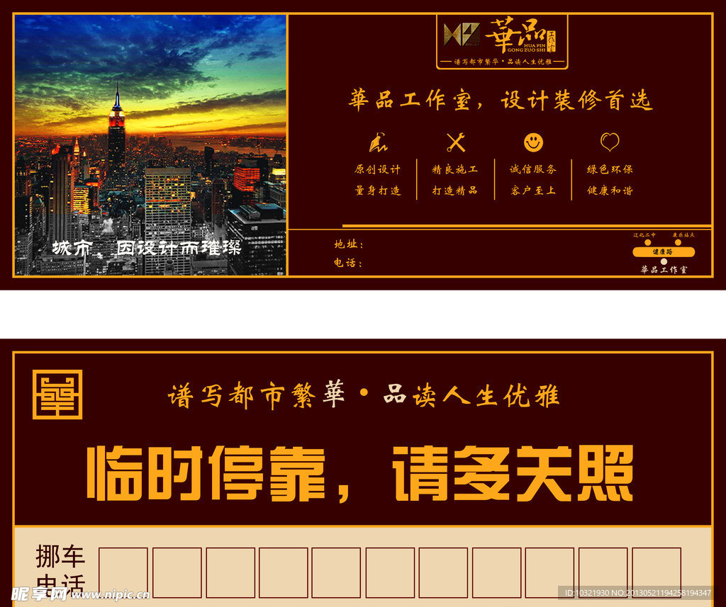 华品工作室停车牌