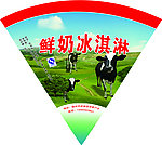 鲜奶冰淇淋包装