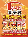 泰安居友谊画面