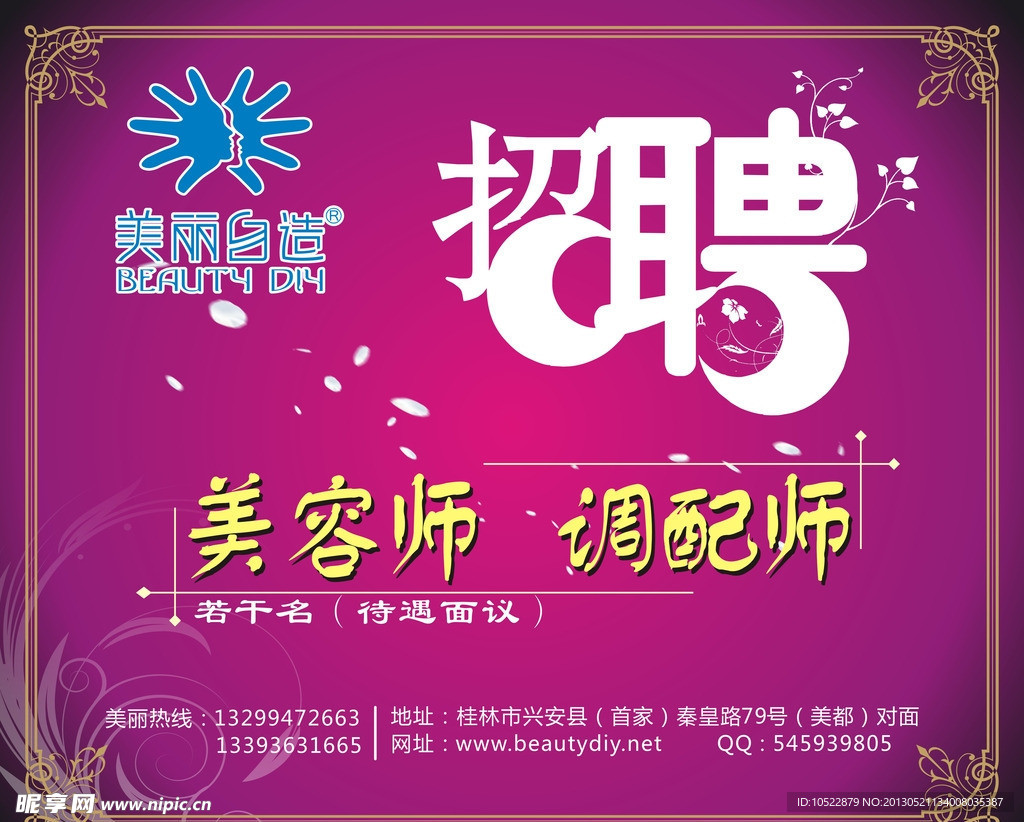 美容师招聘