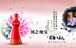 白酒海报