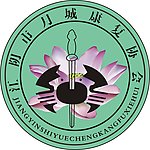 康复协会标志