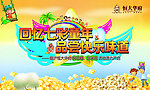 七彩童年 儿童节