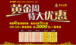 黄金周 大优惠
