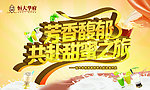 芳香馥郁 甜蜜之旅