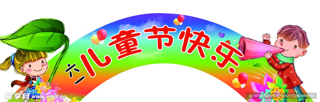 六一儿童节