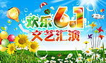 六一儿童节
