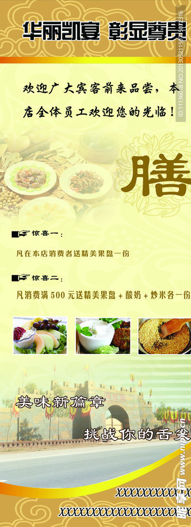 饭店X展架