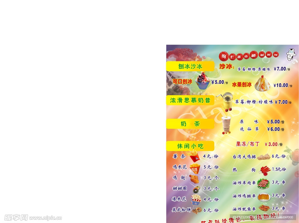 冷饮宣传单