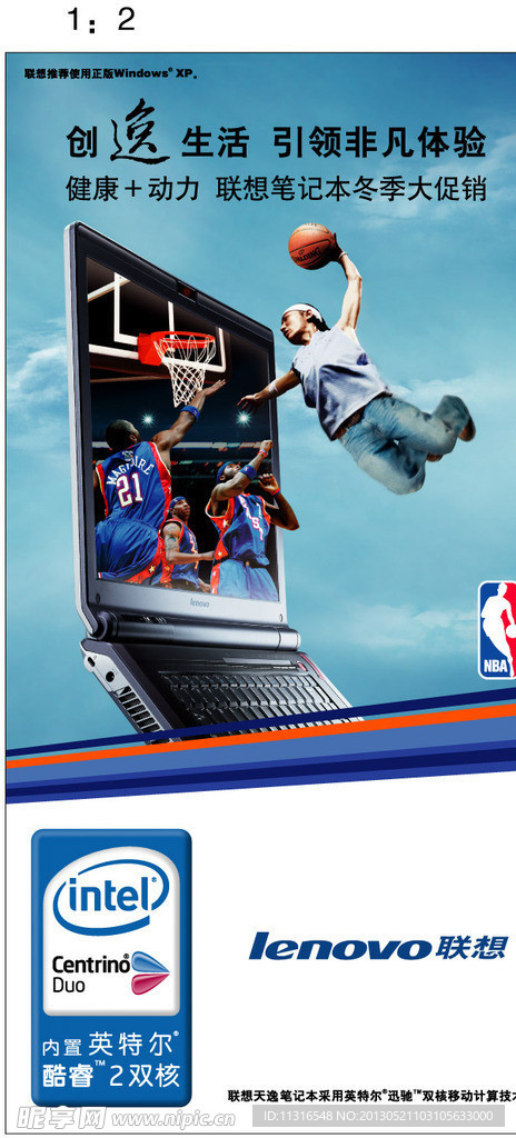 联想 笔记本NBA