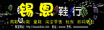 鞋店广告