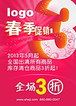 春季促销海报设计