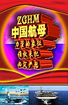 中国航母力量的象征