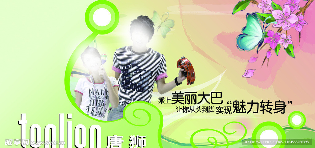 唐狮服装海报