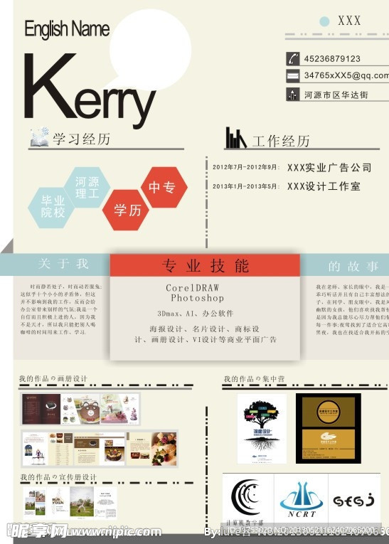 个人简历