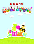 生日墙