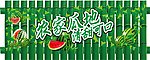 西瓜吊牌