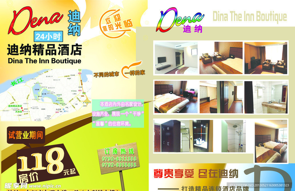 酒店彩页