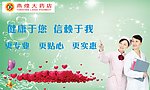 药店宣传