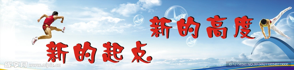 新的起点