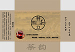 黑茶包装盒设计