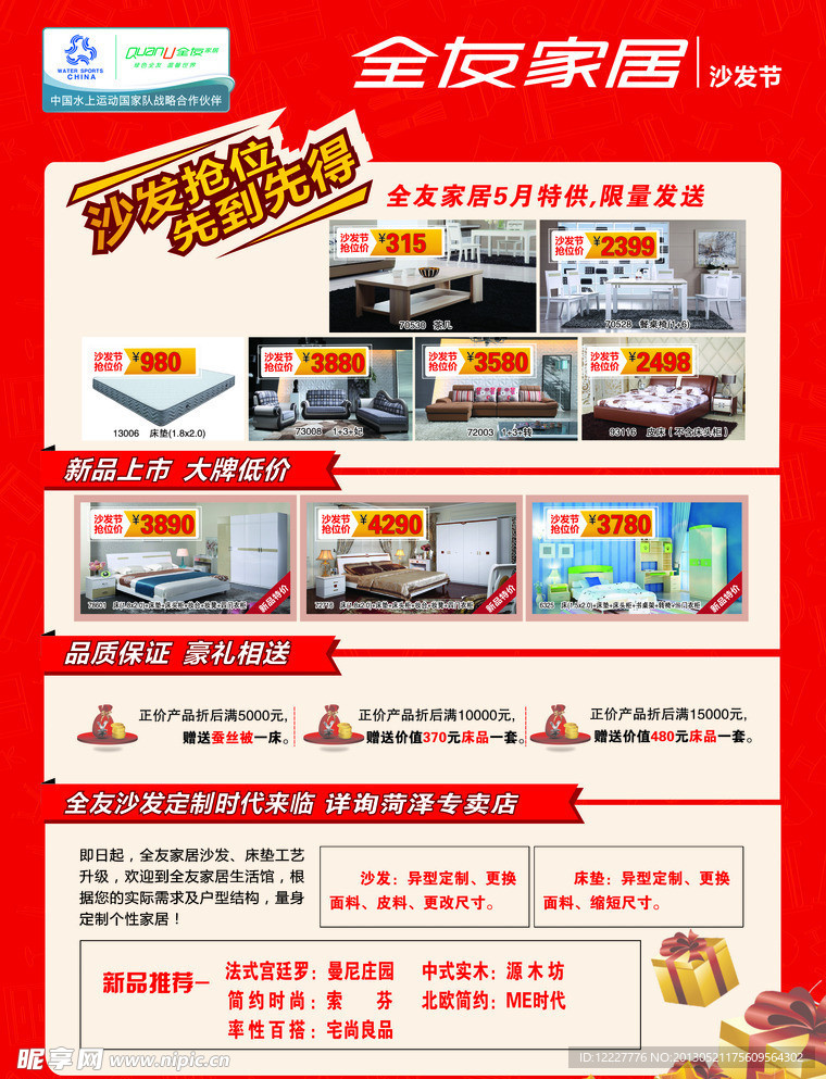 全友彩页背面
