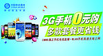 移动3G手机零元购