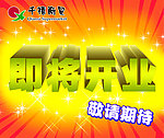 即将来业展板