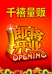 即将开业展板