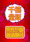 即将开业展板