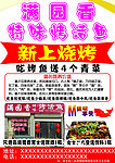 满香园
